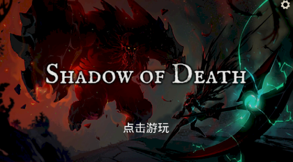 Ӱڰʿ(Shadow Of Death)