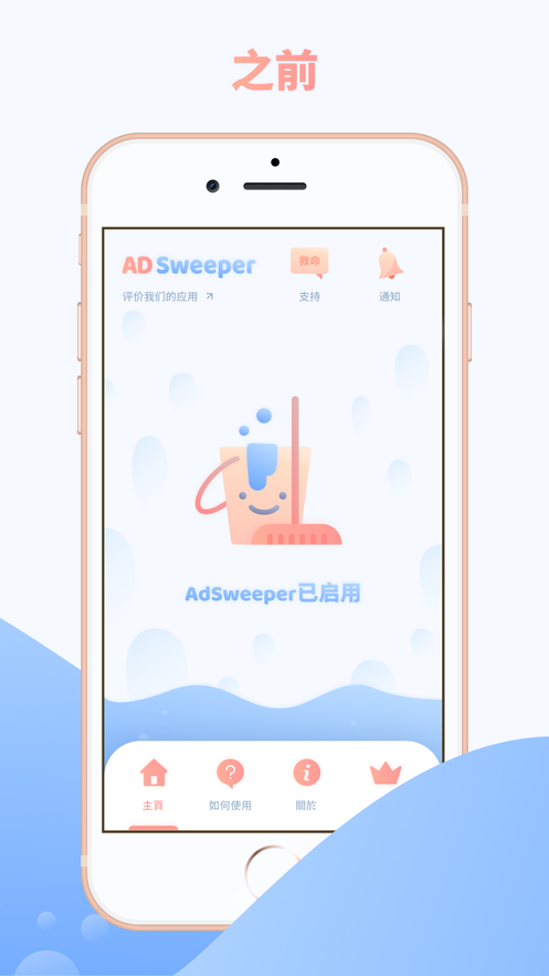 ADSweeper iphone
