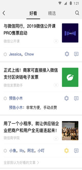微信精简版永不升级(WeChat)