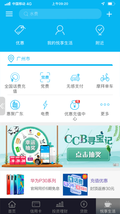 中国建设银行iphone版