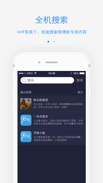 腾讯微博iphone版