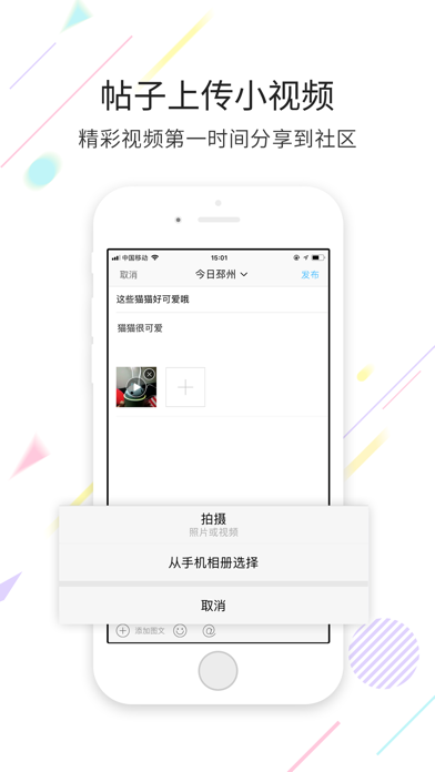 邳州社区网iphone/ipad版