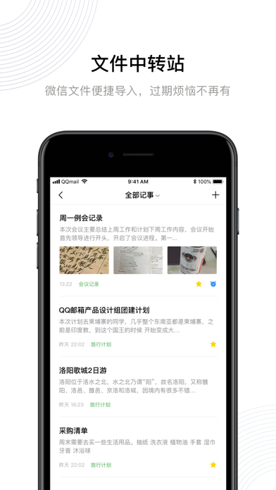 QQ邮箱iphone版