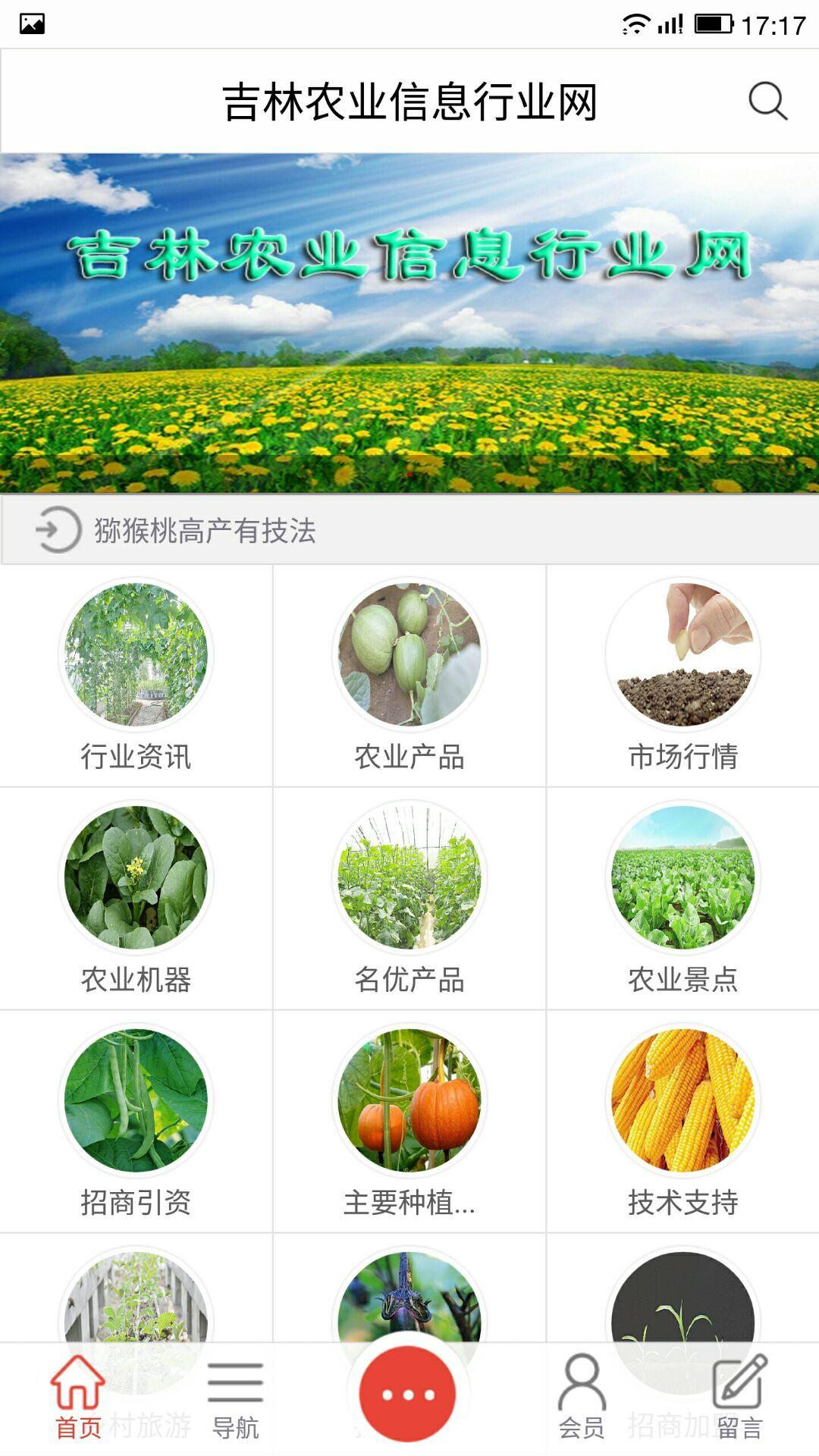 吉林农业信息行业网app下载|吉林农业信息行业