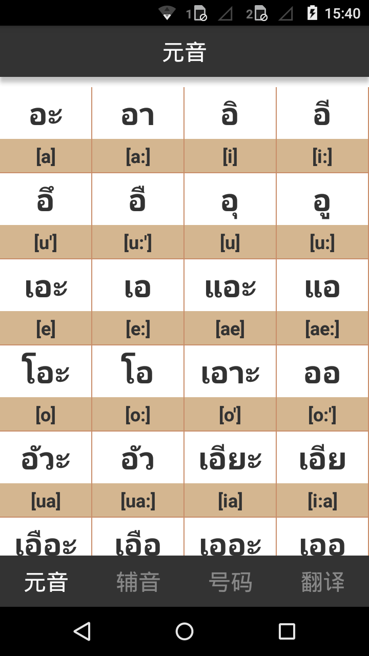 泰语字母表发音app下载|泰语字母表发音下载 